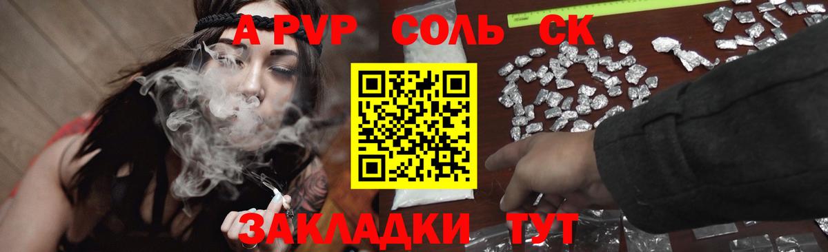 A PVP Crystall  Вход с VPN  Троицк  где купить наркоту  А ПВП Соль  A-PVP Crystall  Альфа ПВП 
