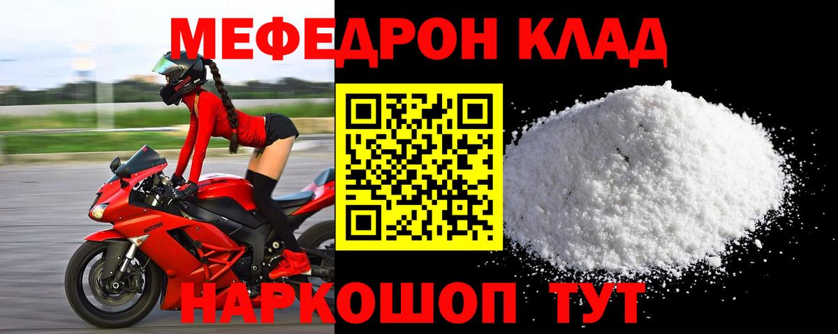 Меф мяу мяу  Троицк